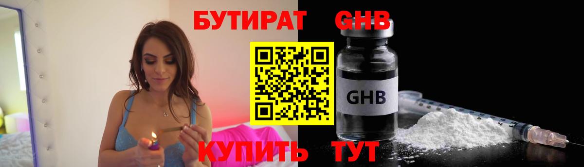 Бутират буратино  Вход с VPN  Пыть-Ях 