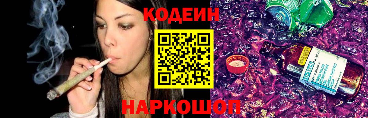Codein напиток Lean (лин) Пыть-Ях