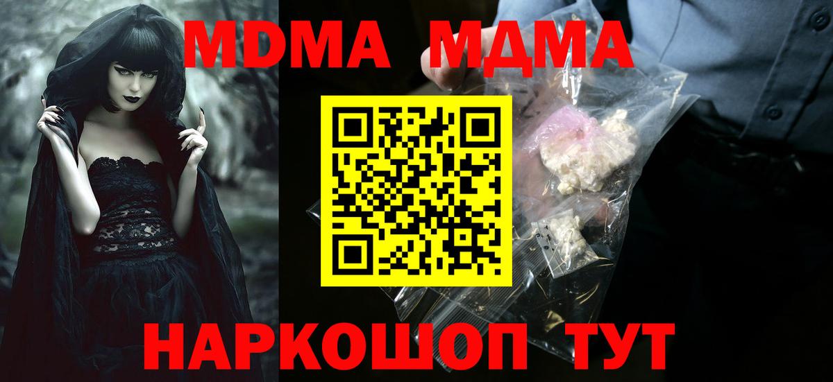 МДМА кристаллы  Вход с VPN  МДМА  Пыть-Ях 
